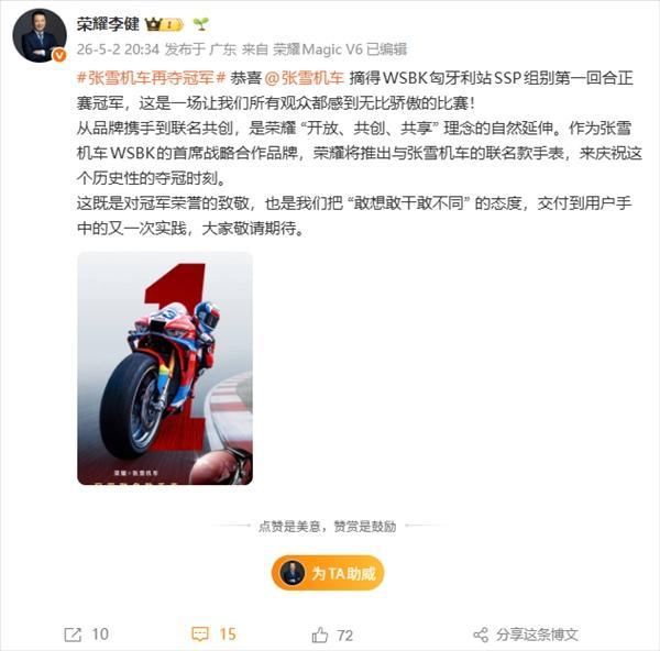 科氪 | 张雪机车再夺冠军!荣耀宣布推出张雪机车冠军联名款手表